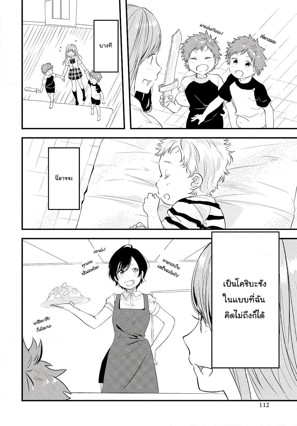 Kyou, Koshiba Aoi ni Aetara page 18