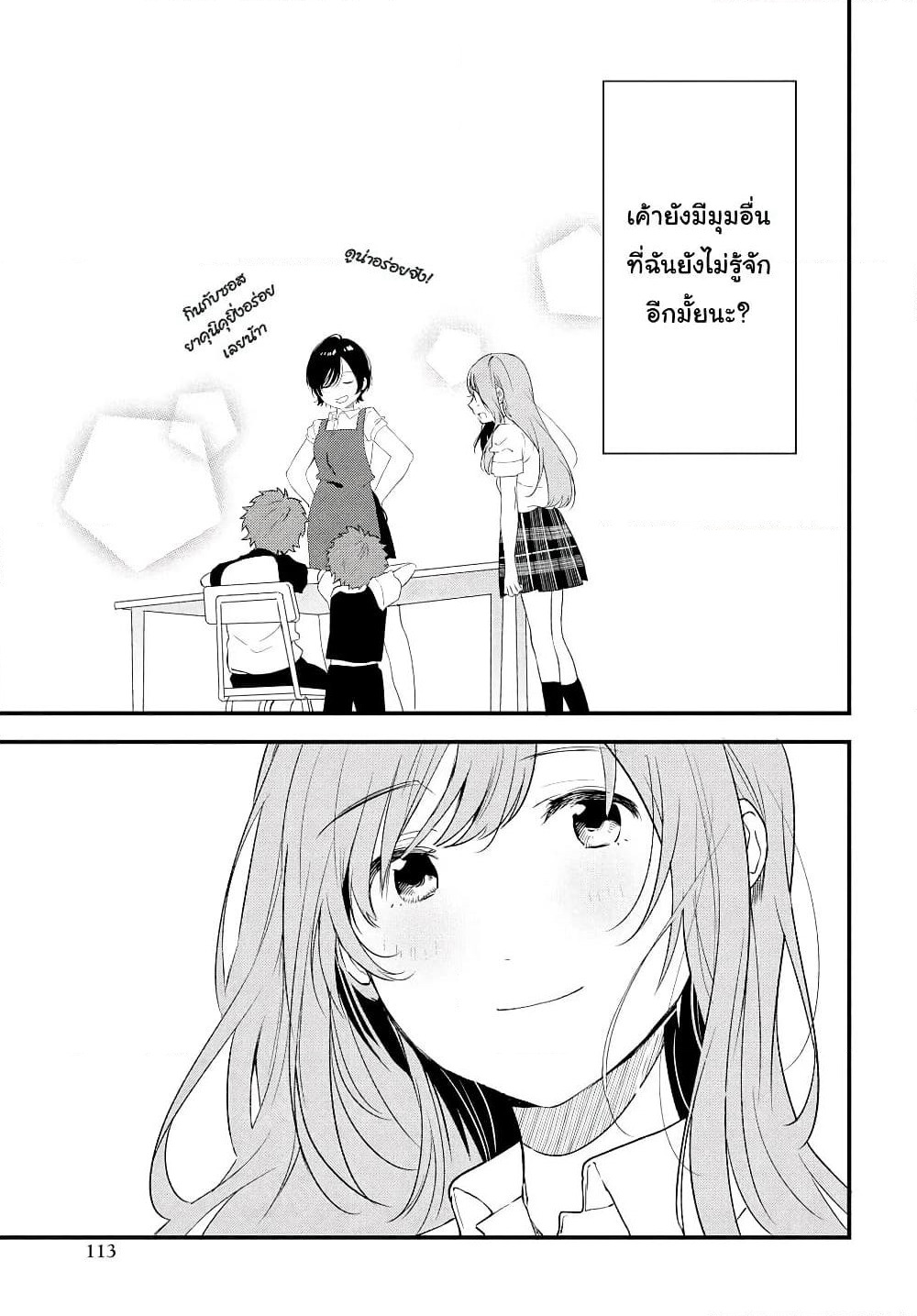 Kyou, Koshiba Aoi ni Aetara page 19