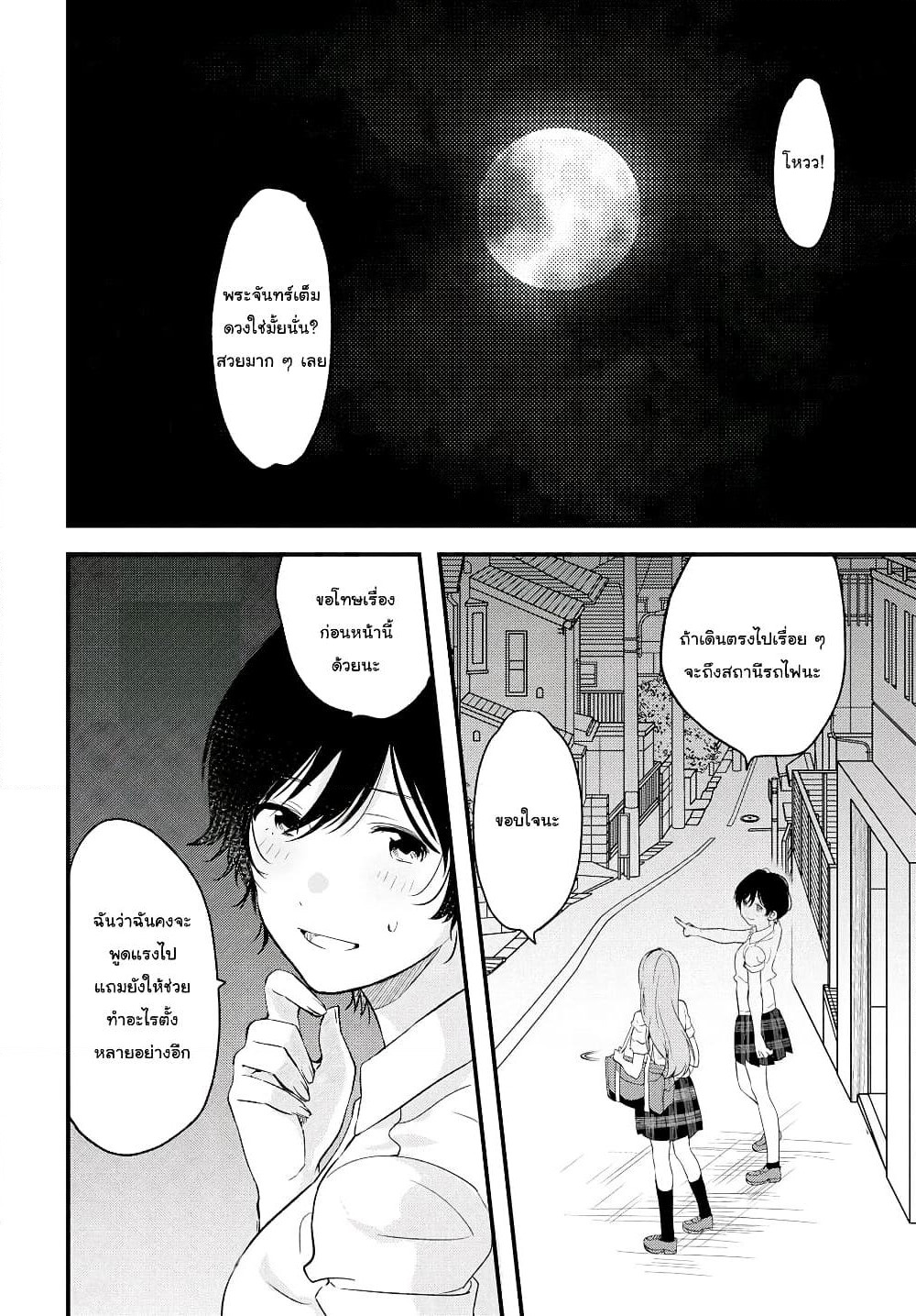 Kyou, Koshiba Aoi ni Aetara page 20