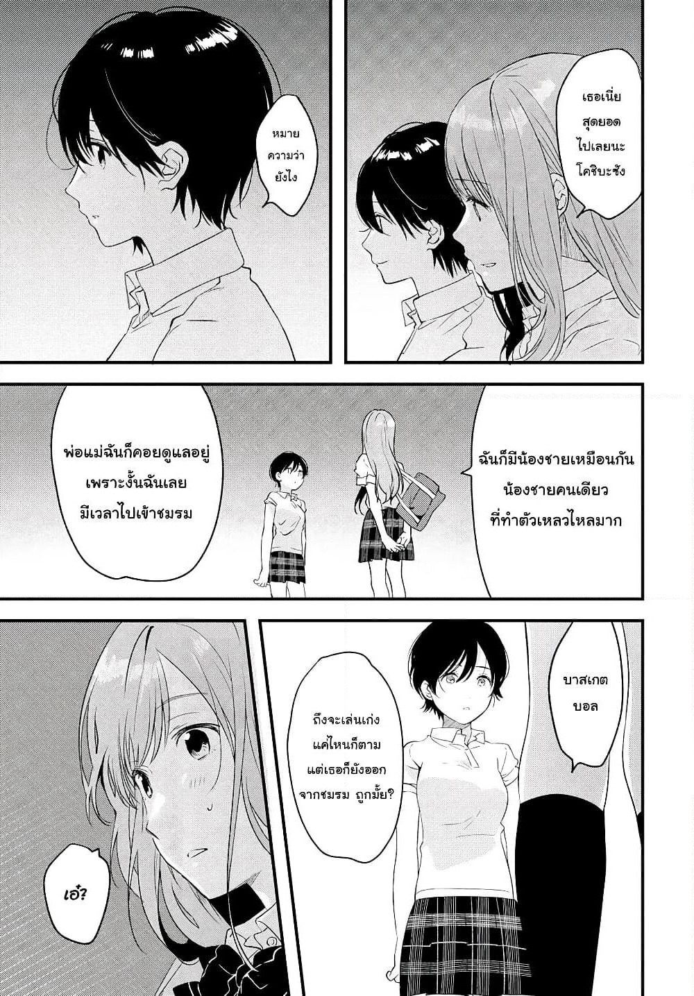 Kyou, Koshiba Aoi ni Aetara page 21