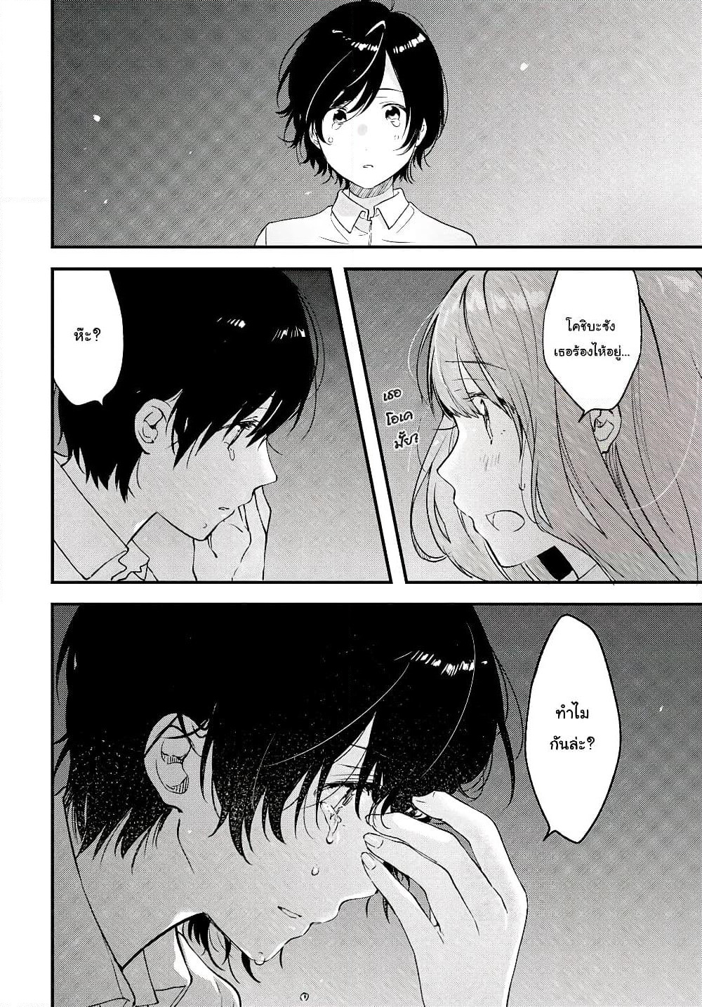 Kyou, Koshiba Aoi ni Aetara page 22