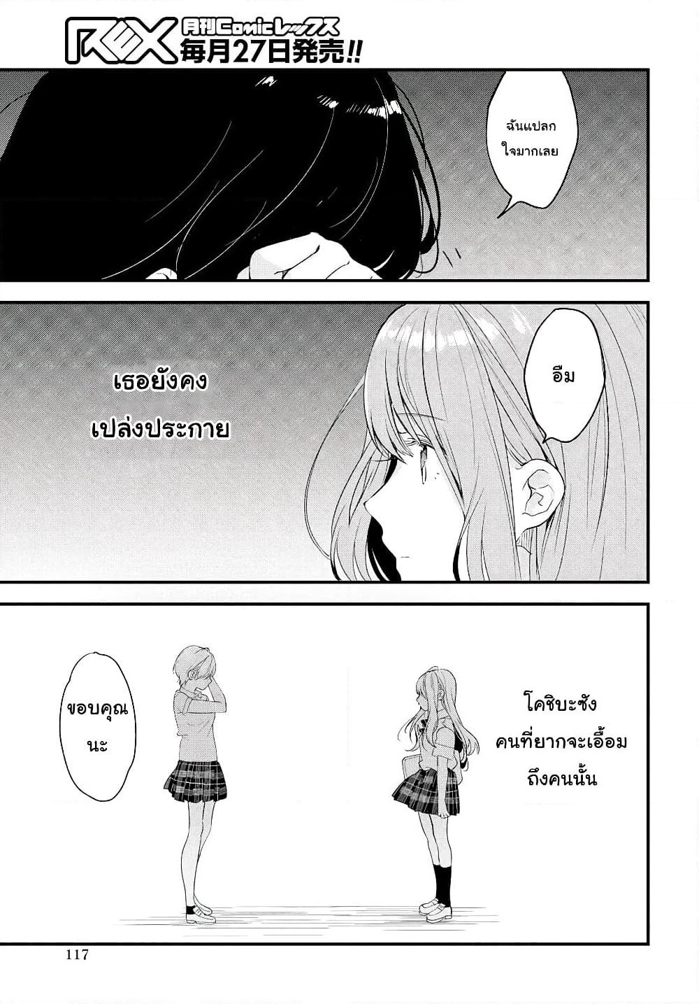 Kyou, Koshiba Aoi ni Aetara page 23
