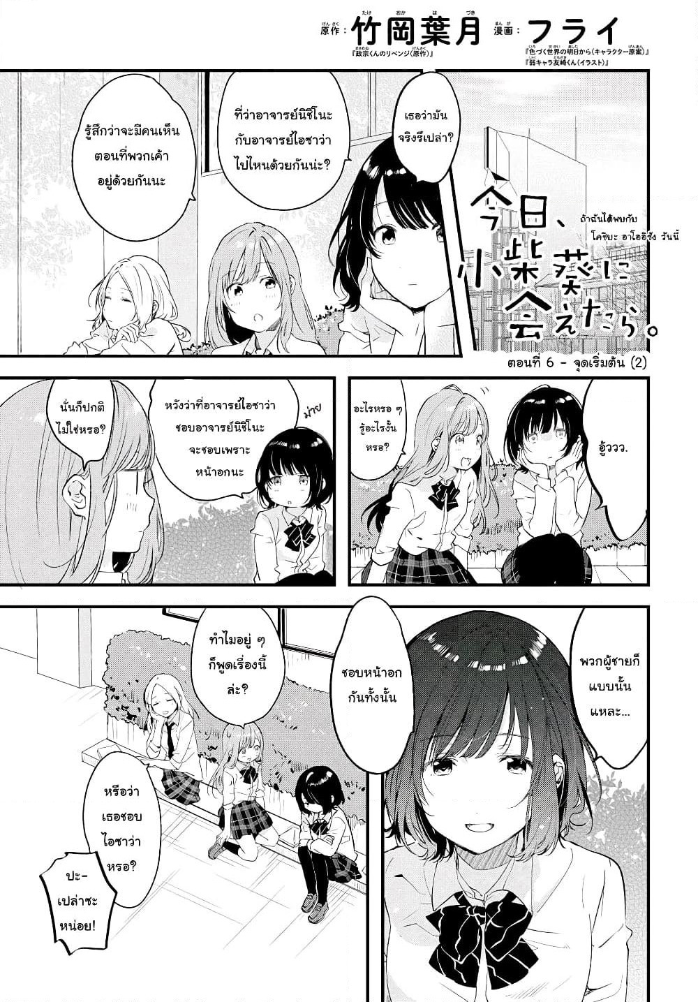 Kyou, Koshiba Aoi ni Aetara page 1