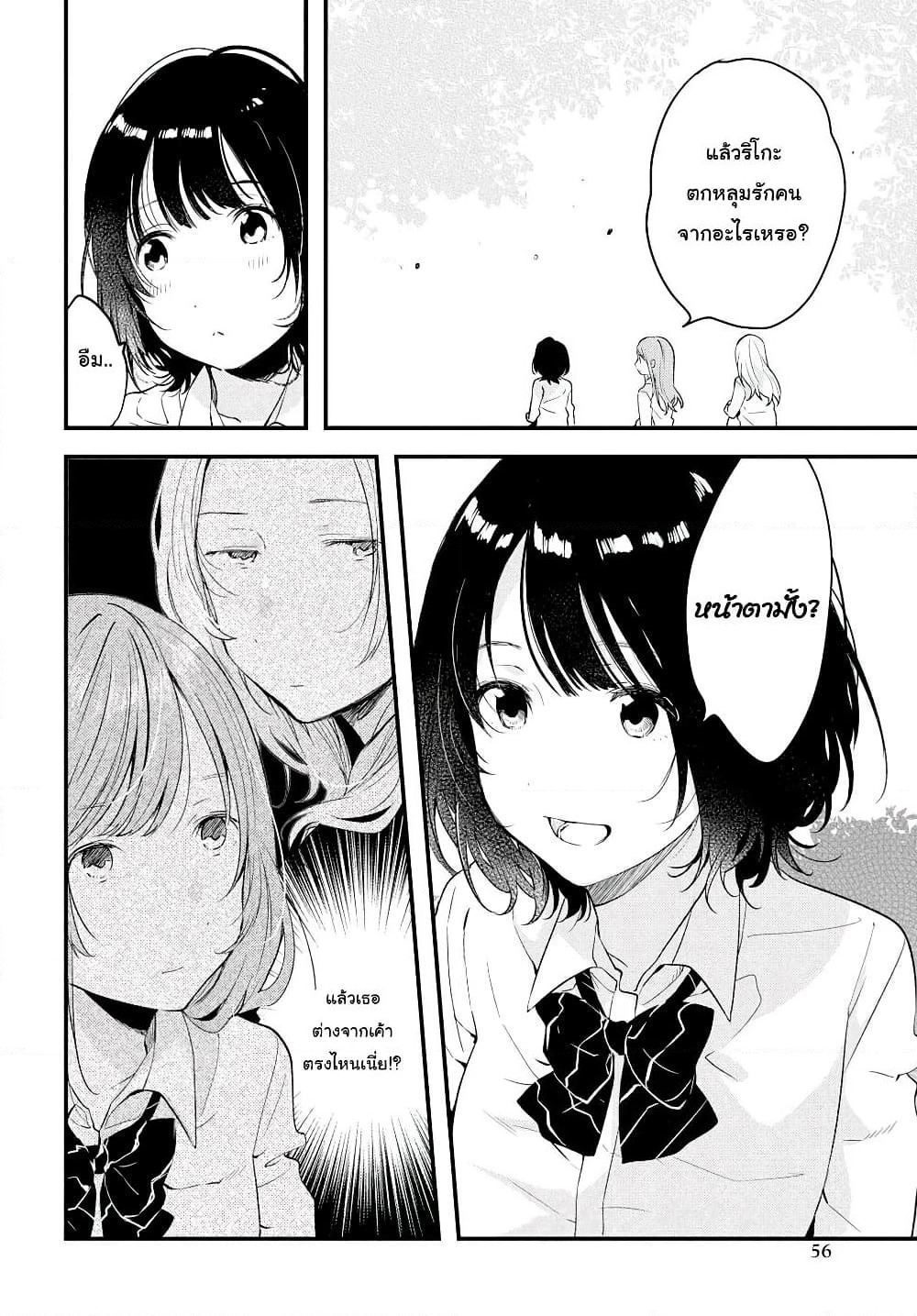 Kyou, Koshiba Aoi ni Aetara page 2
