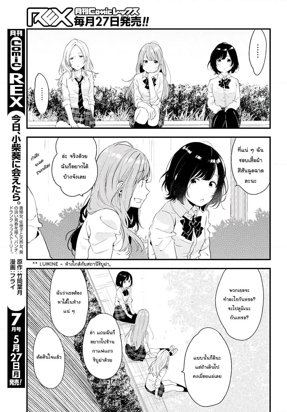Kyou, Koshiba Aoi ni Aetara page 3