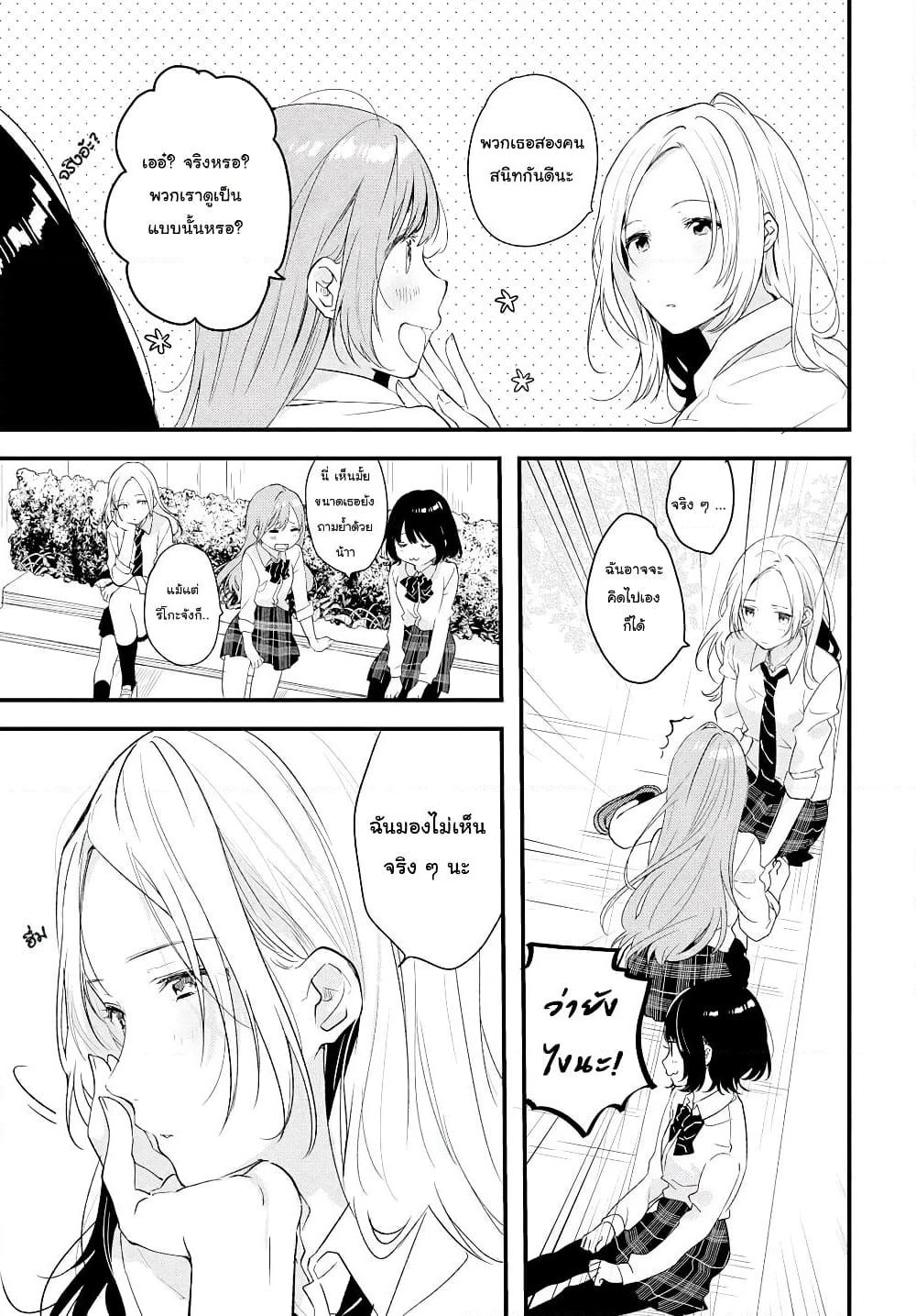 Kyou, Koshiba Aoi ni Aetara page 4