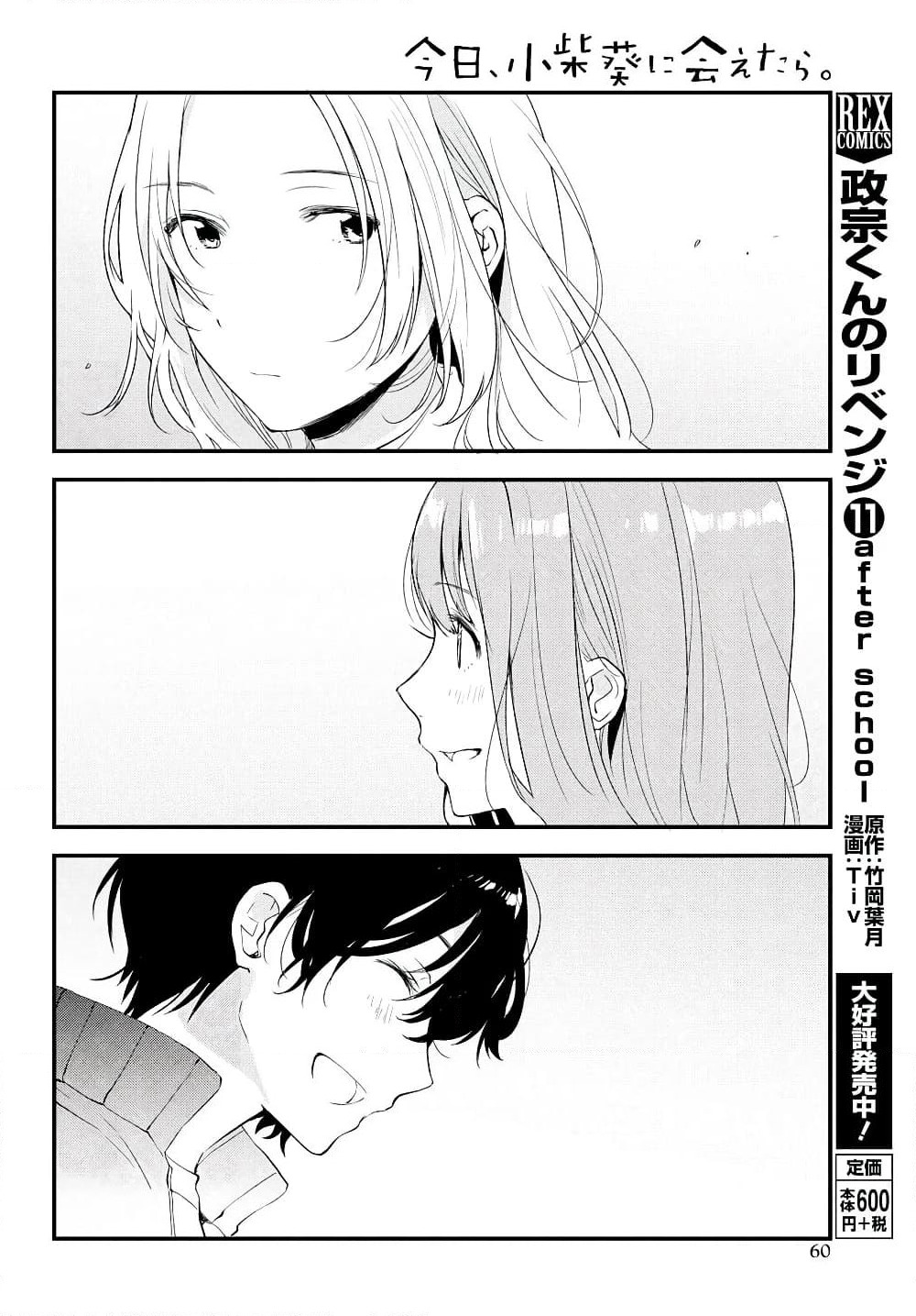 Kyou, Koshiba Aoi ni Aetara page 5