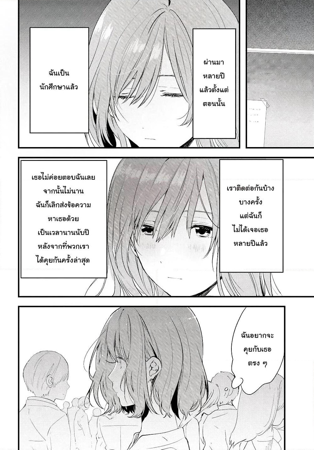 Kyou, Koshiba Aoi ni Aetara page 7