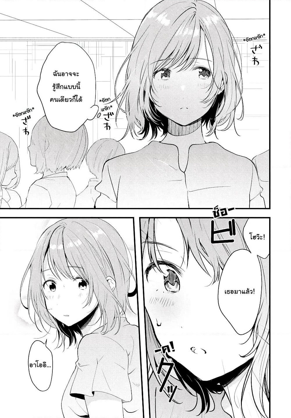 Kyou, Koshiba Aoi ni Aetara page 8