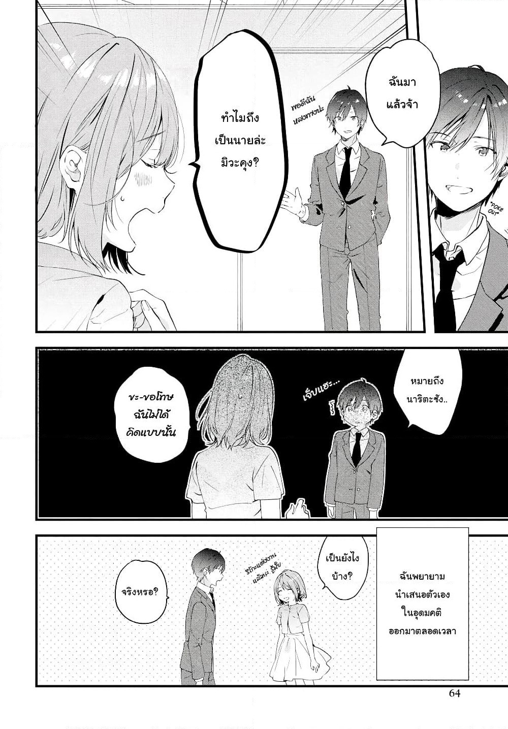 Kyou, Koshiba Aoi ni Aetara page 9