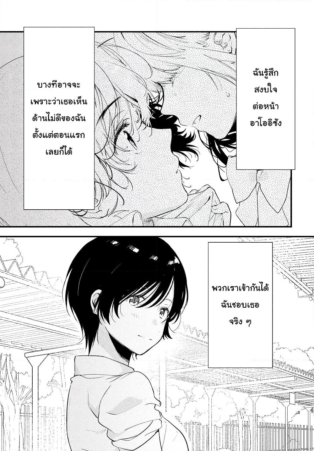 Kyou, Koshiba Aoi ni Aetara page 10