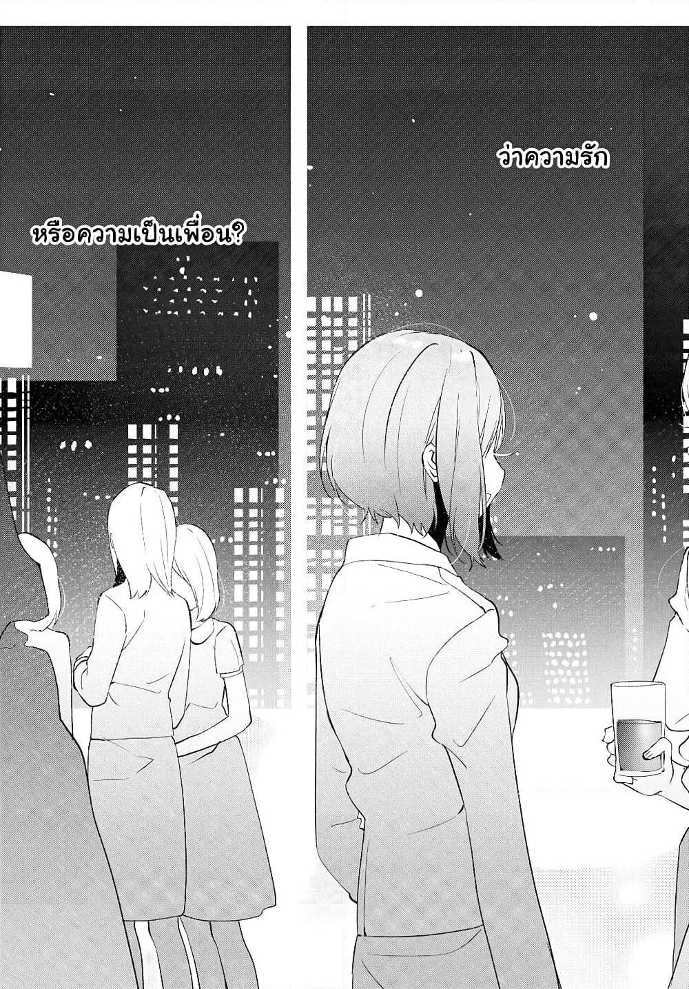 Kyou, Koshiba Aoi ni Aetara page 12
