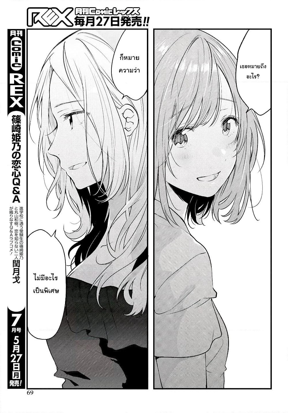 Kyou, Koshiba Aoi ni Aetara page 14