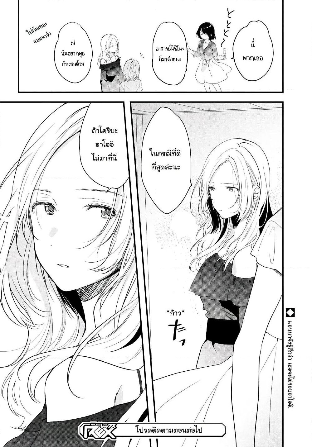 Kyou, Koshiba Aoi ni Aetara page 15