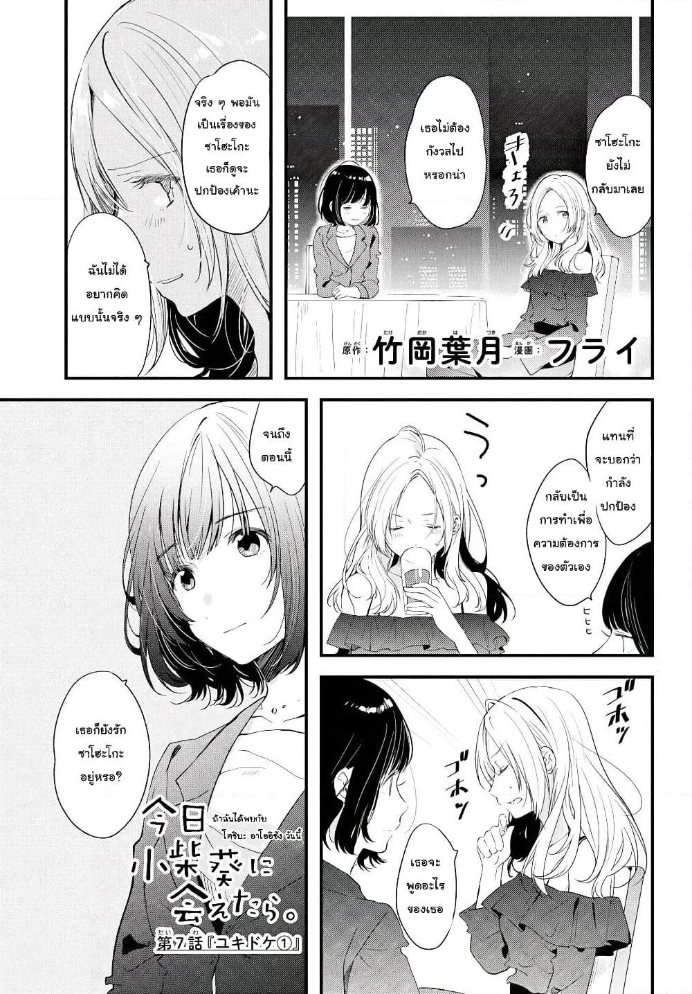 Kyou, Koshiba Aoi ni Aetara page 1