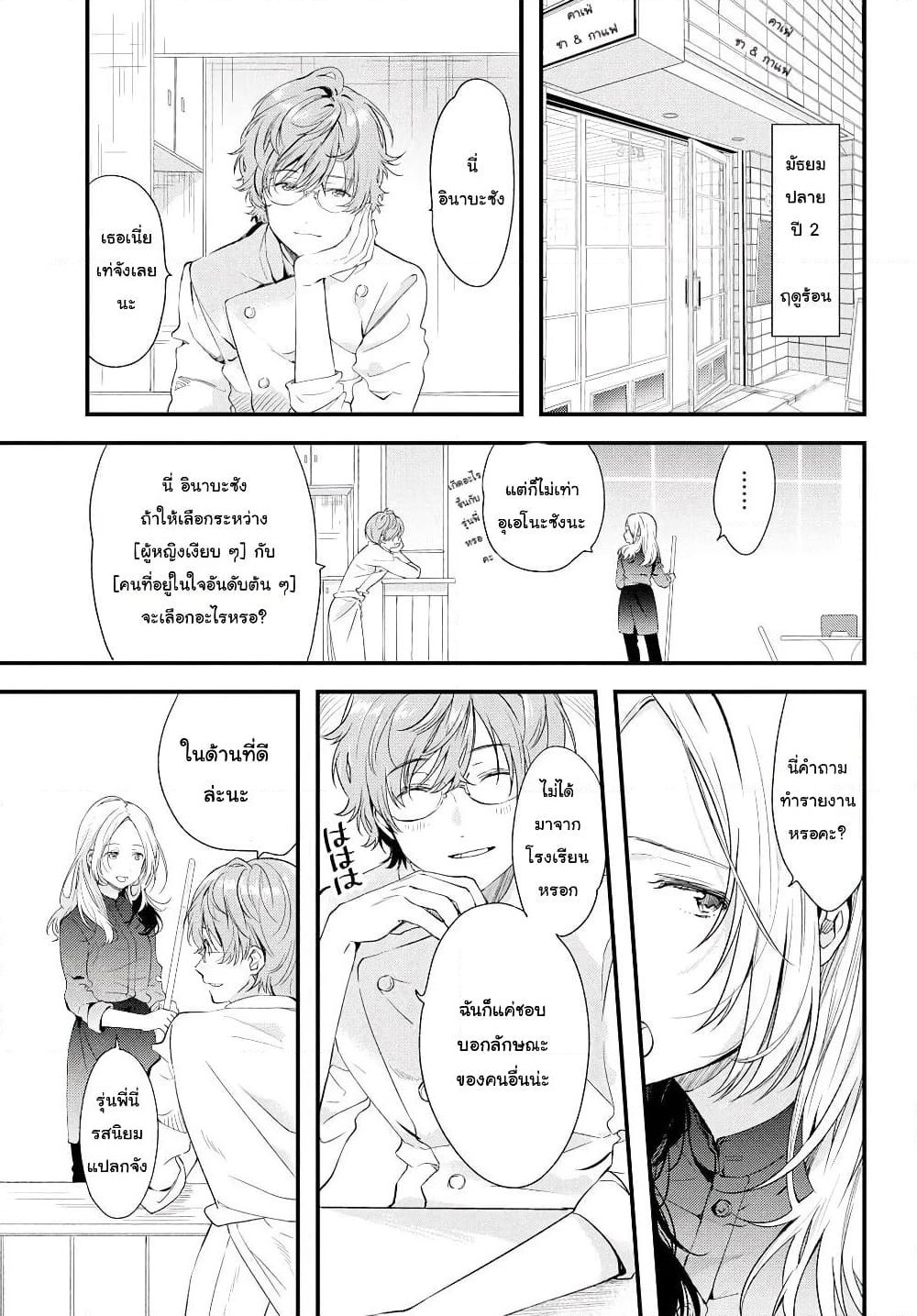 Kyou, Koshiba Aoi ni Aetara page 3