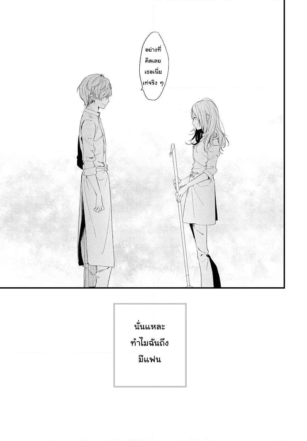 Kyou, Koshiba Aoi ni Aetara page 5
