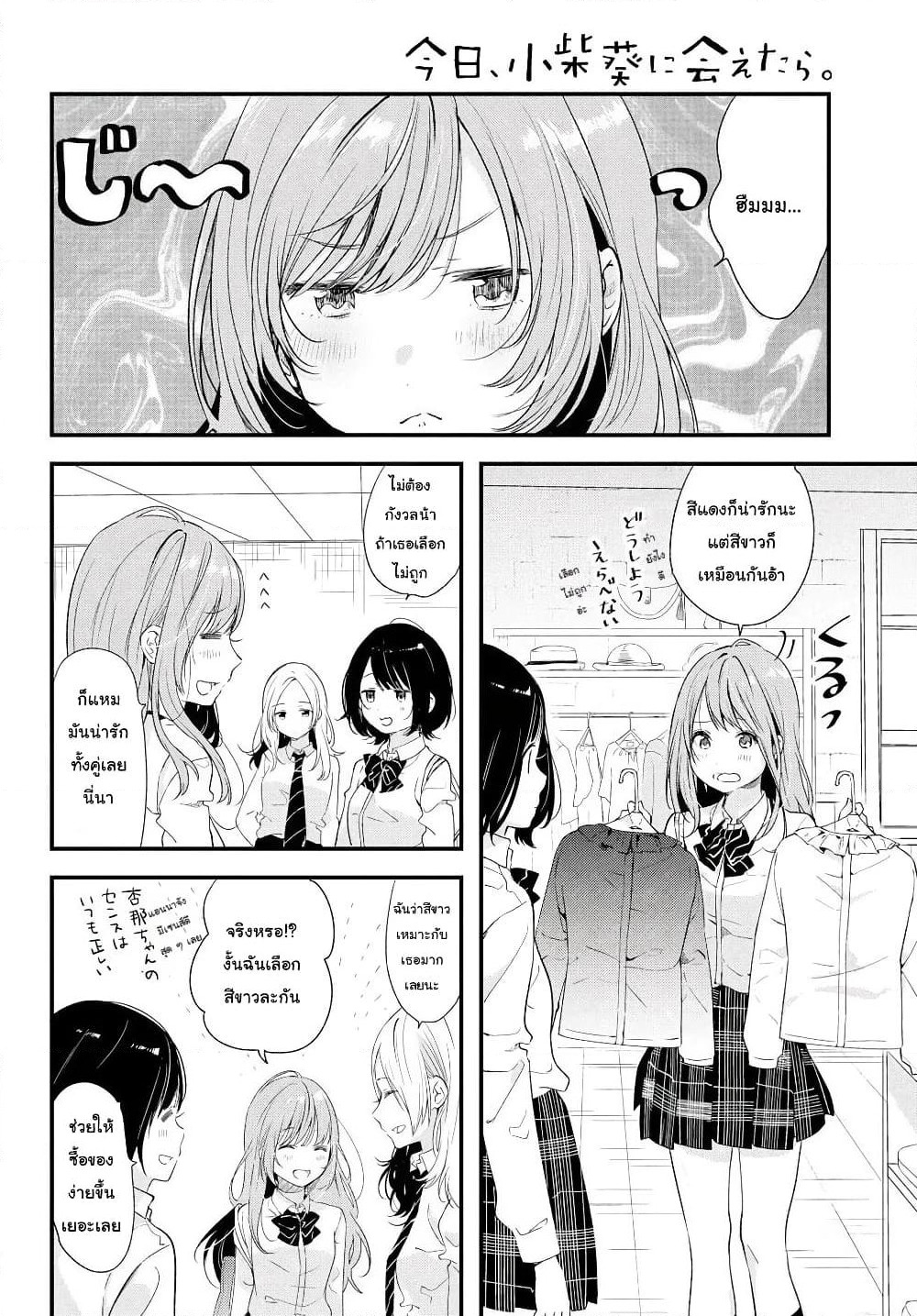 Kyou, Koshiba Aoi ni Aetara page 6