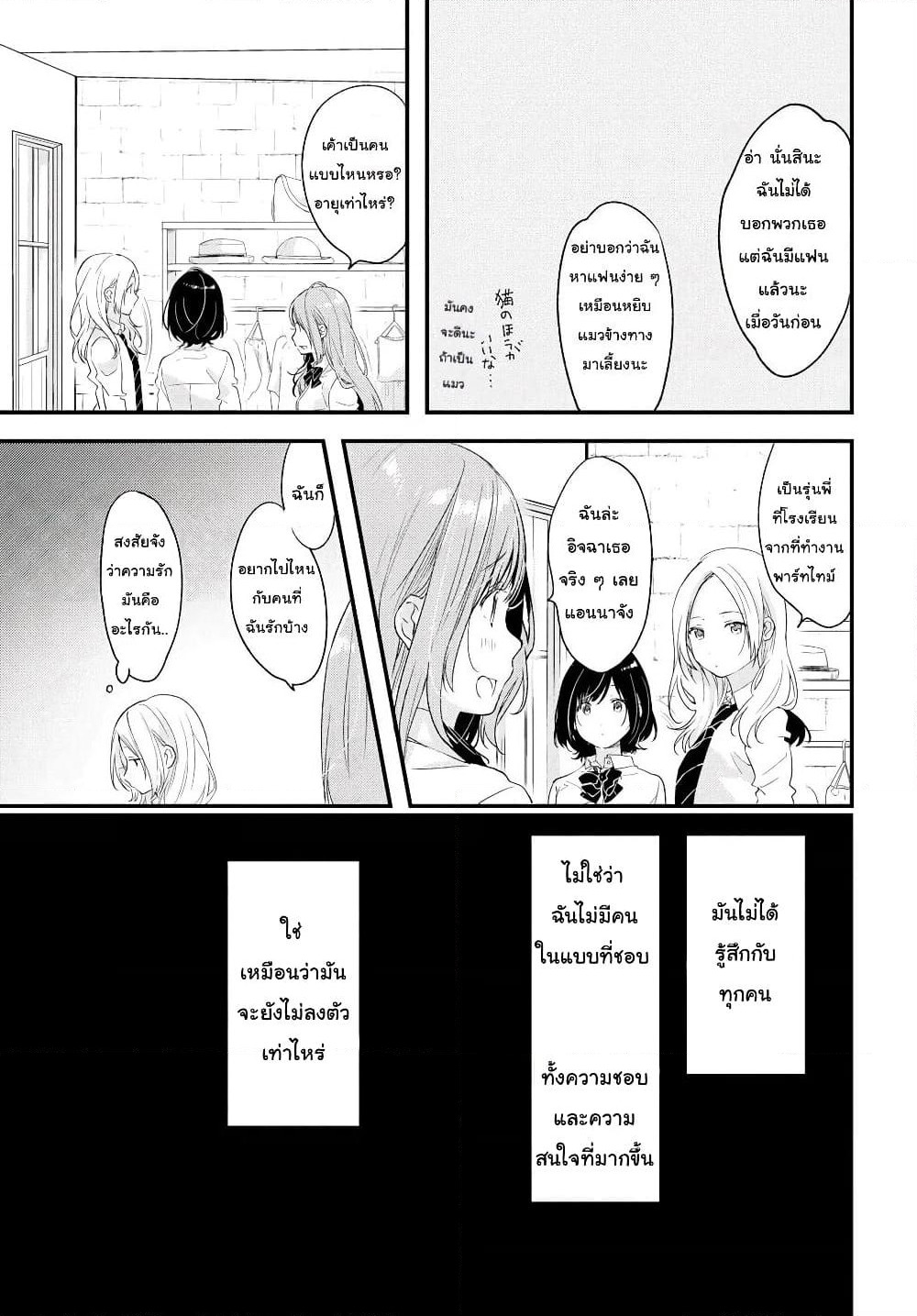 Kyou, Koshiba Aoi ni Aetara page 7