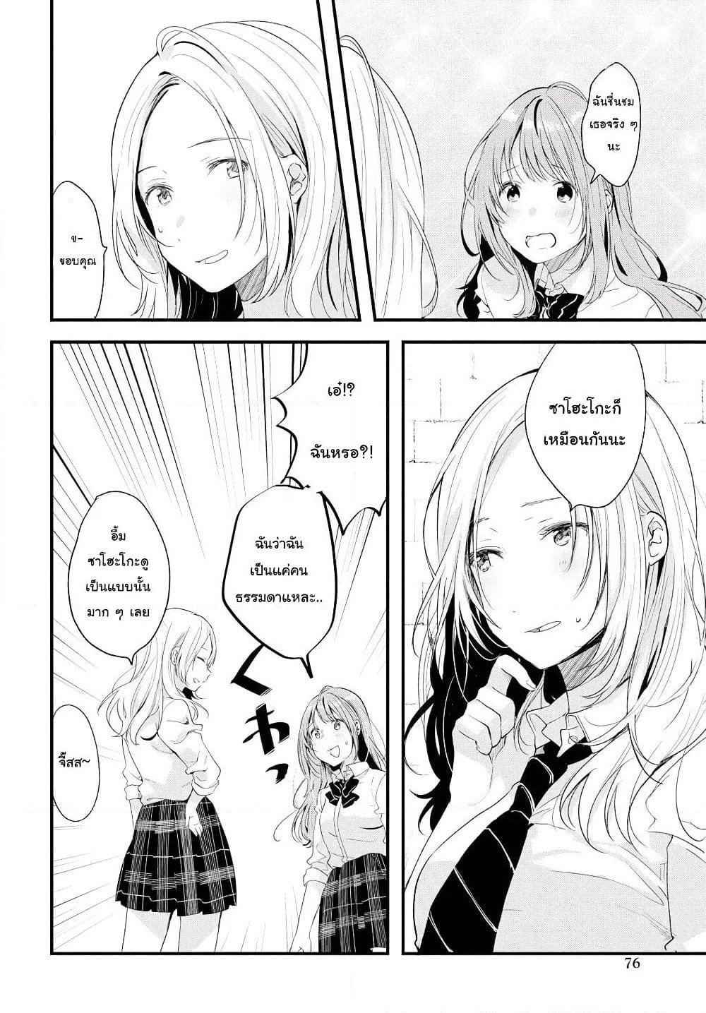 Kyou, Koshiba Aoi ni Aetara page 8