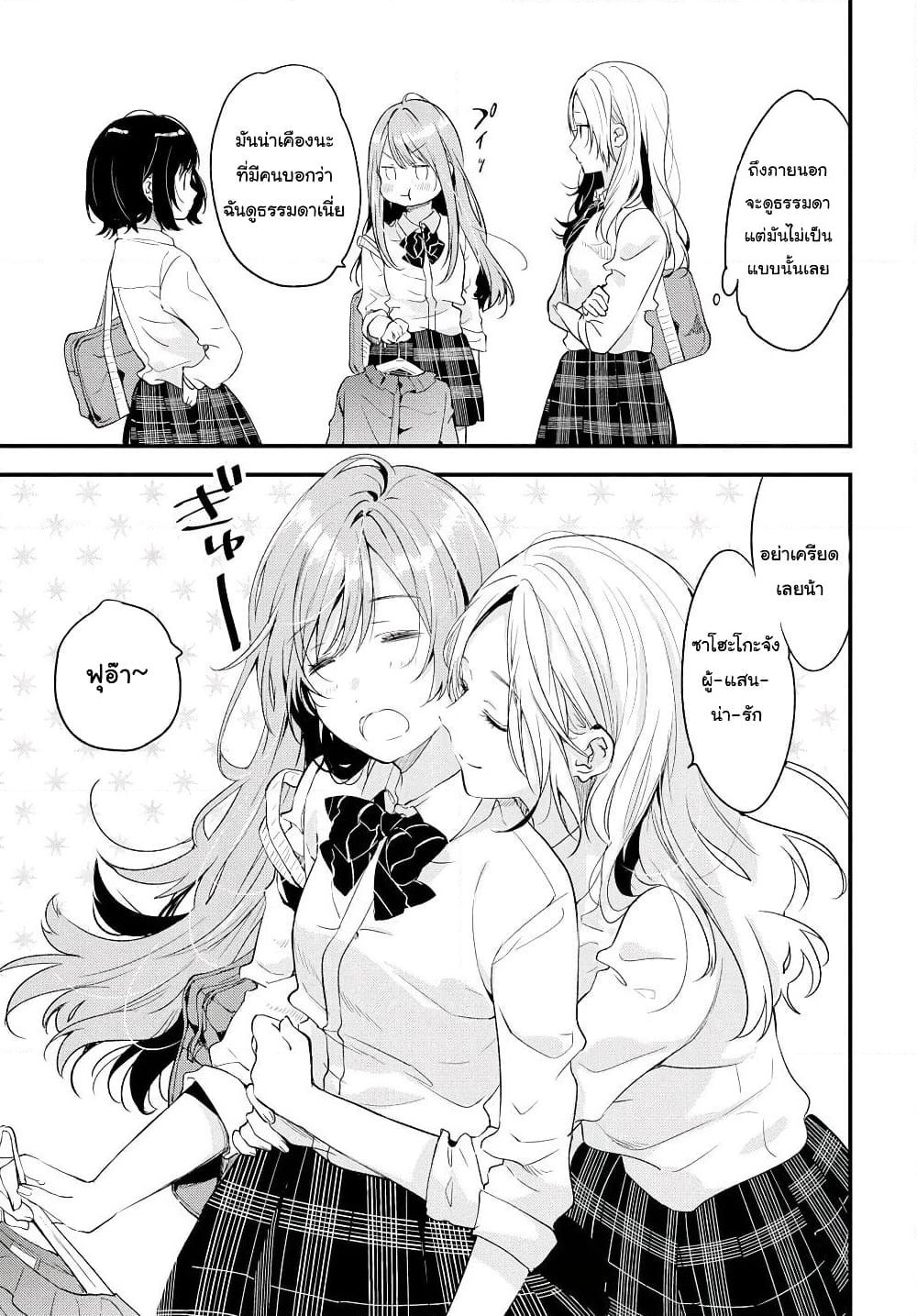 Kyou, Koshiba Aoi ni Aetara page 9