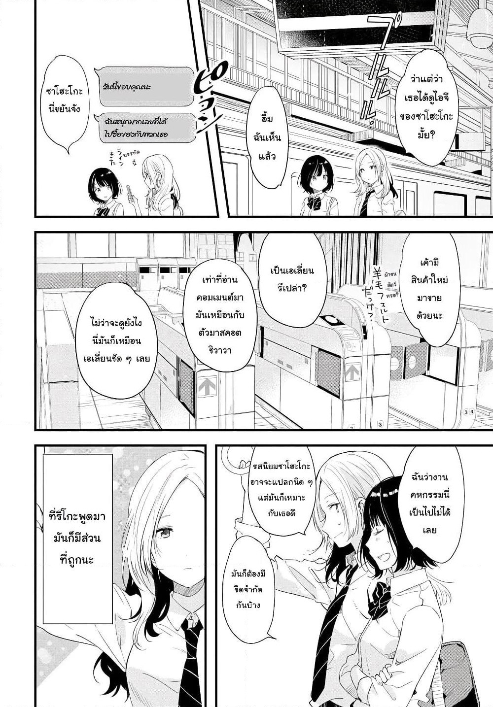 Kyou, Koshiba Aoi ni Aetara page 10
