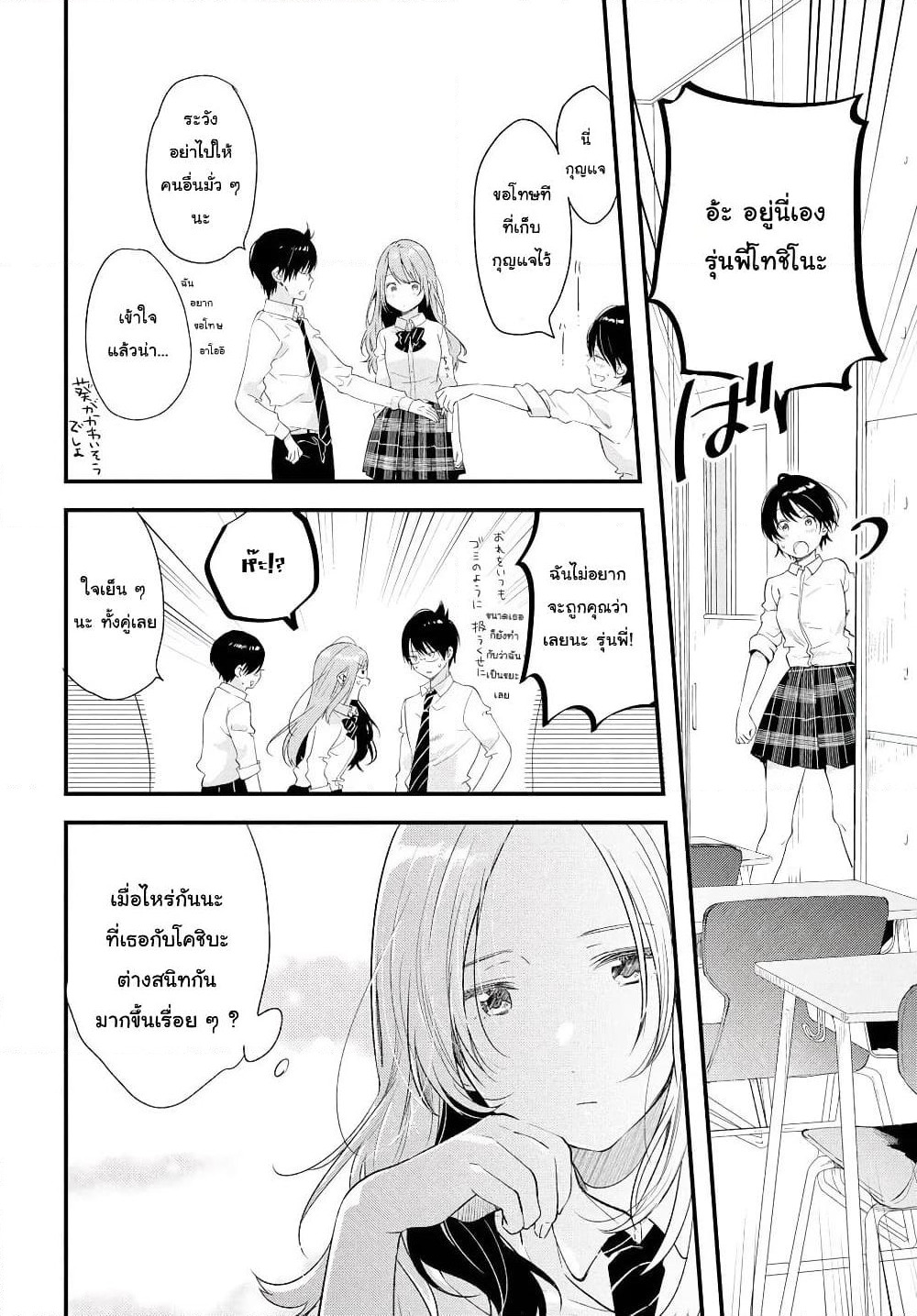Kyou, Koshiba Aoi ni Aetara page 12