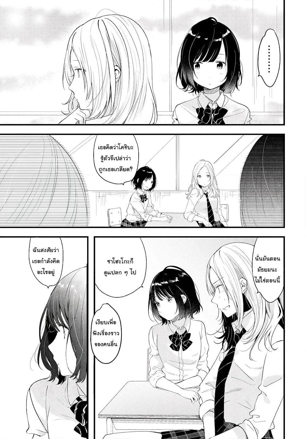Kyou, Koshiba Aoi ni Aetara page 13
