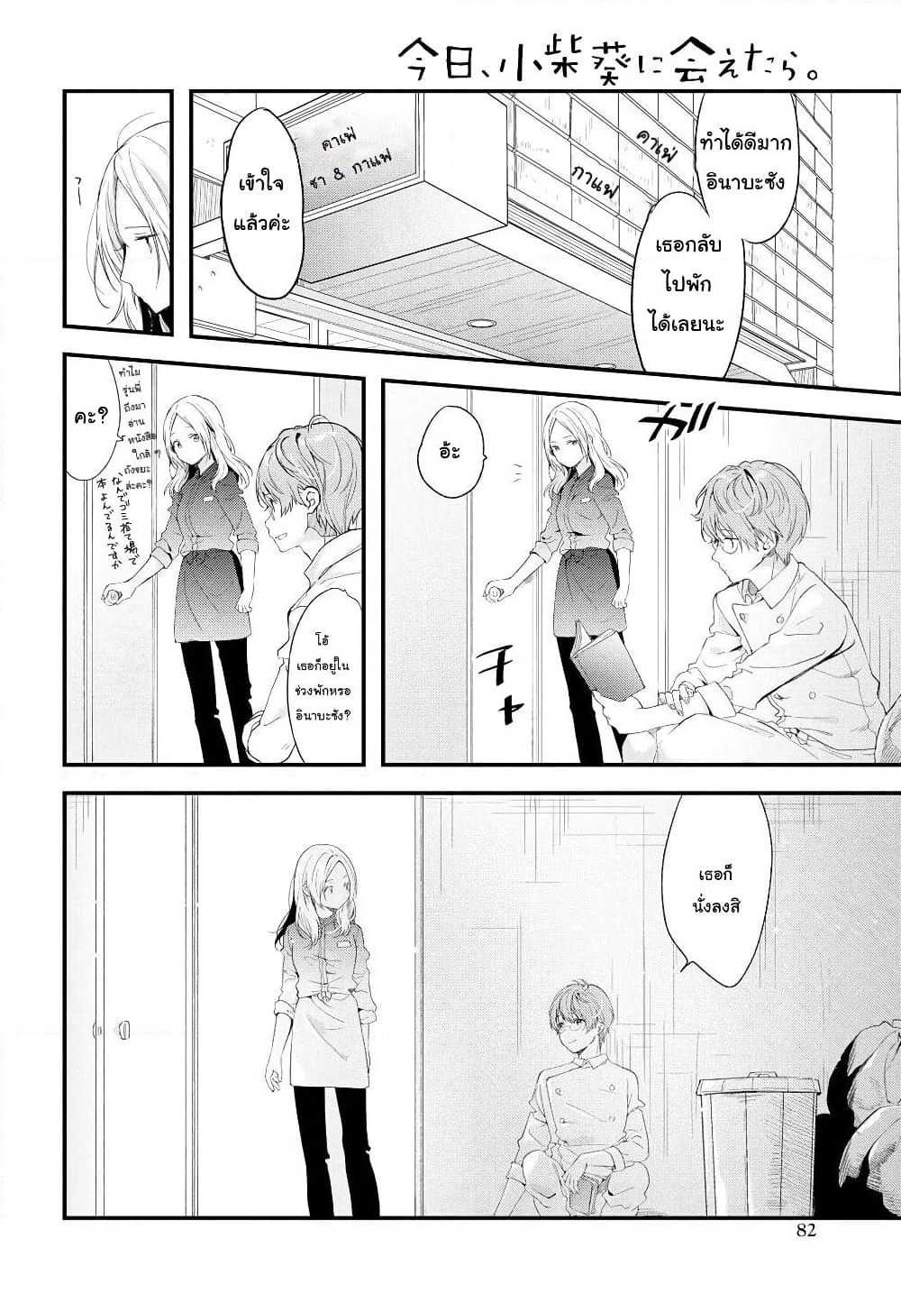 Kyou, Koshiba Aoi ni Aetara page 14