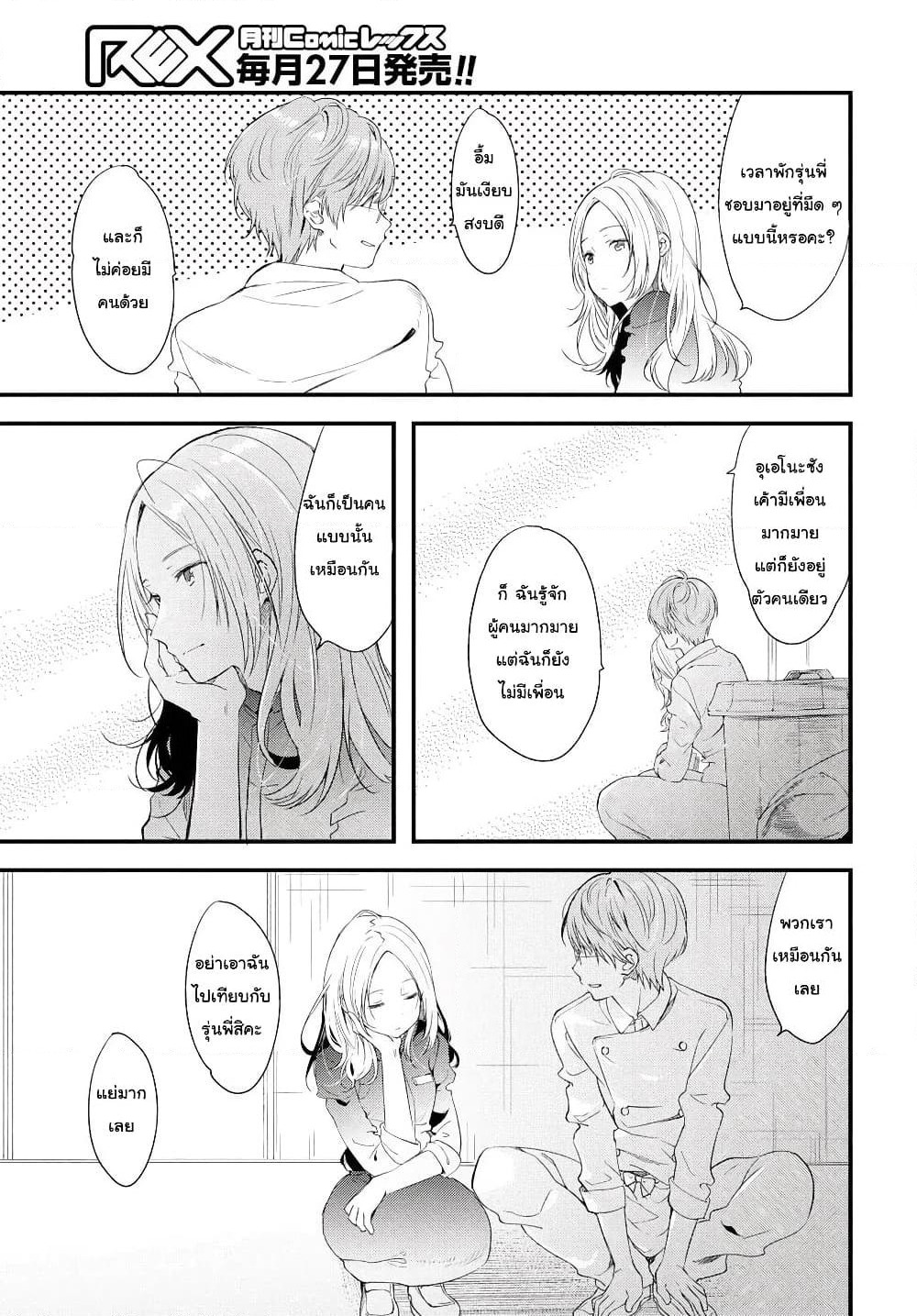 Kyou, Koshiba Aoi ni Aetara page 15