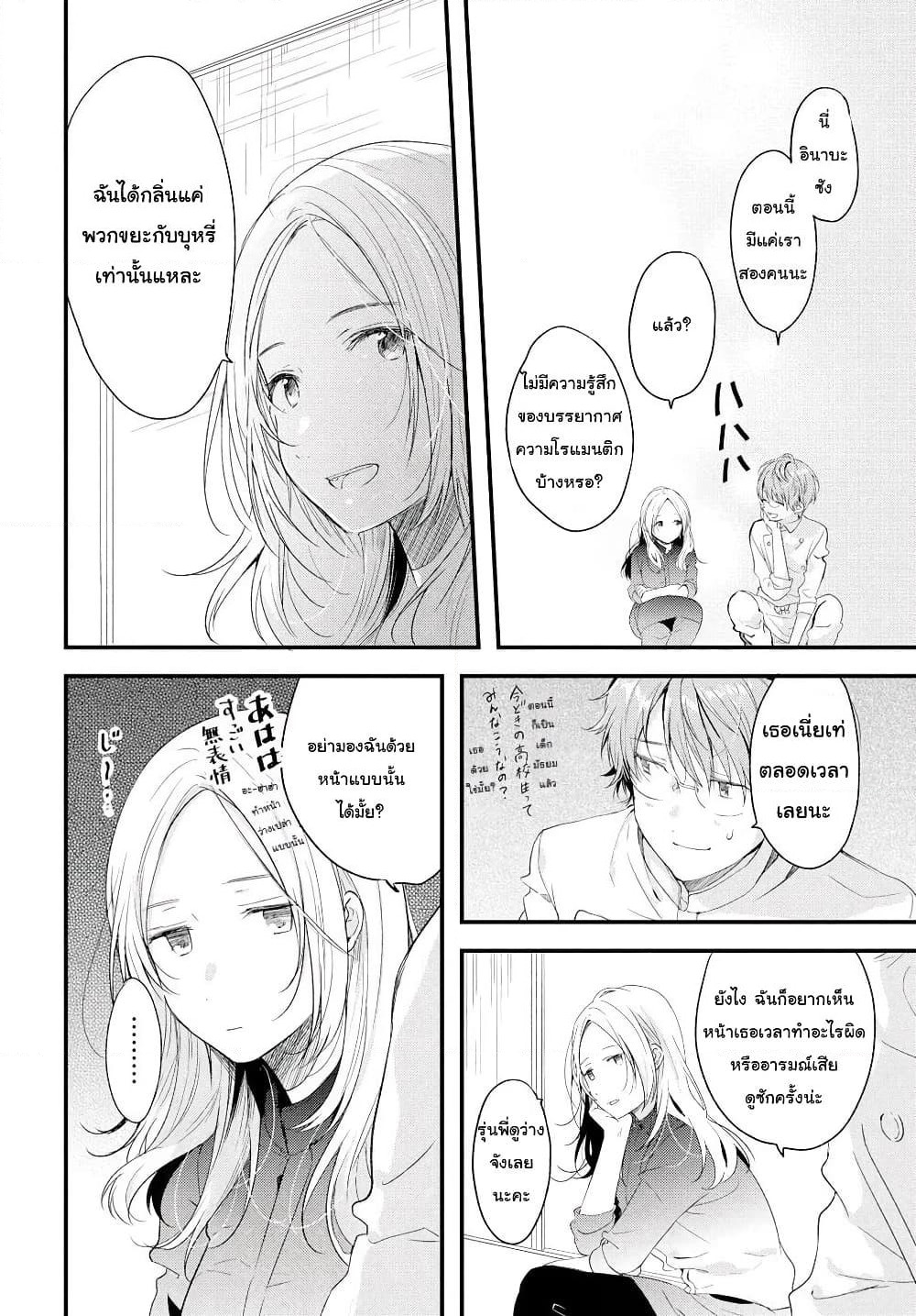 Kyou, Koshiba Aoi ni Aetara page 16