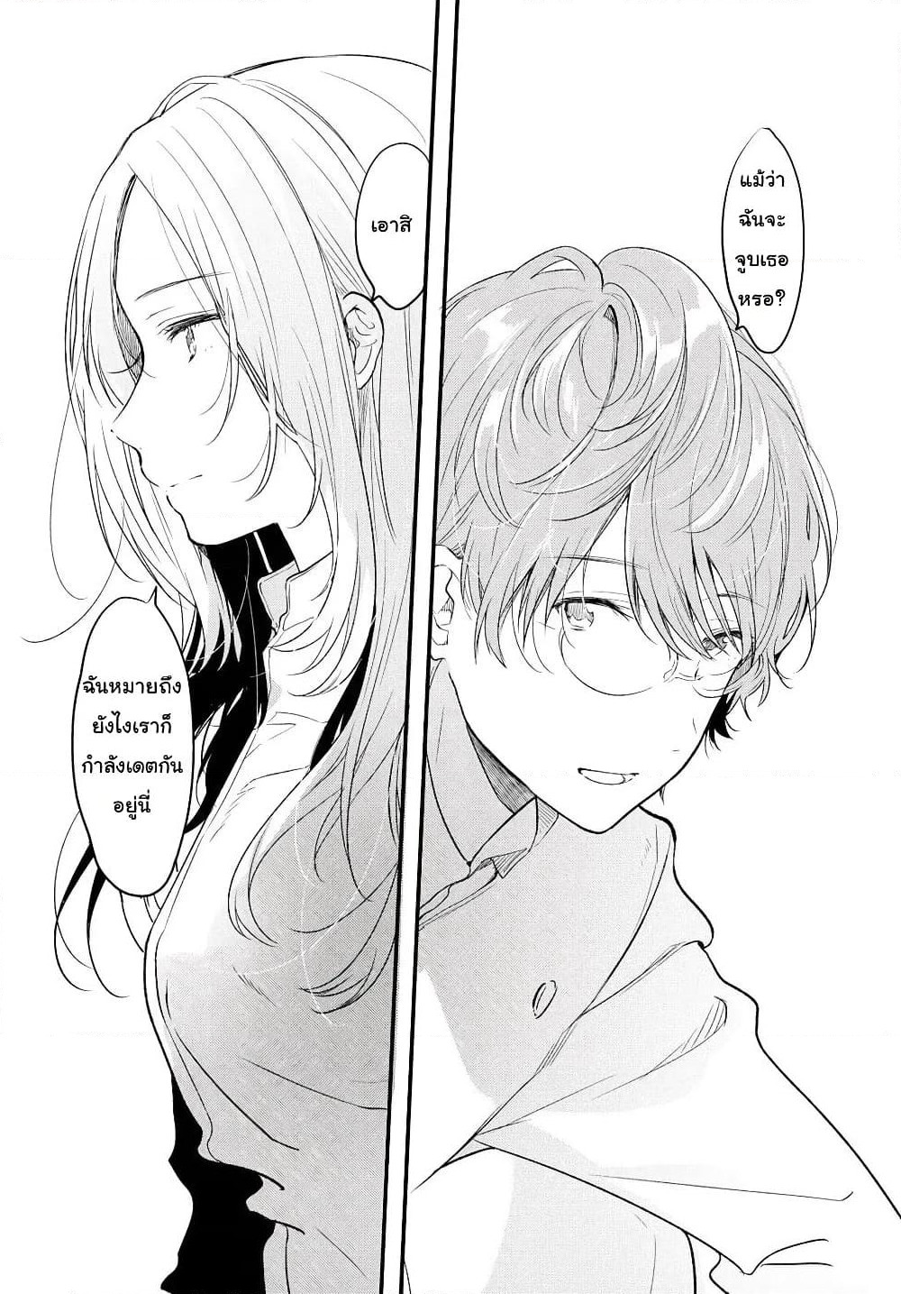 Kyou, Koshiba Aoi ni Aetara page 17