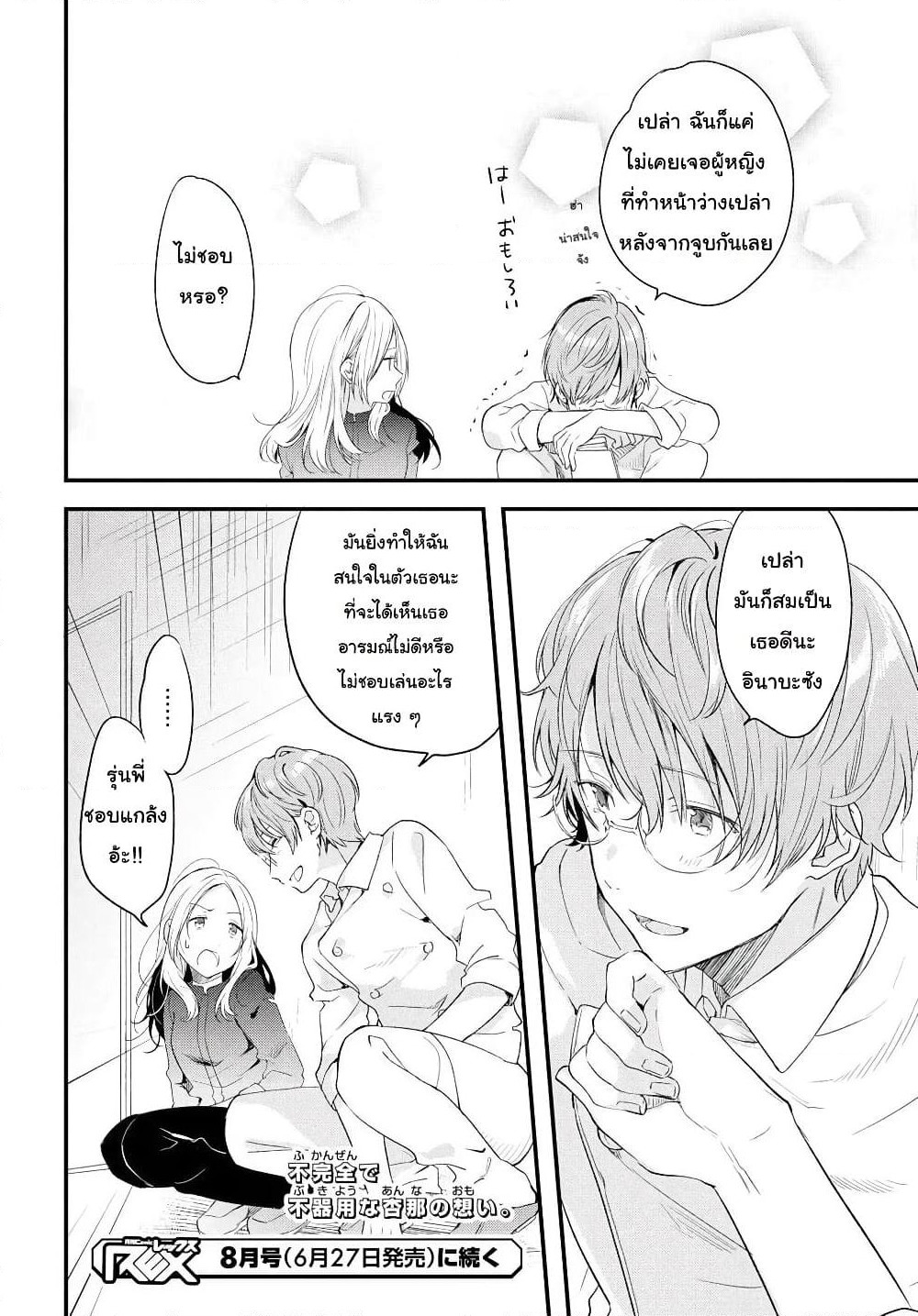 Kyou, Koshiba Aoi ni Aetara page 20