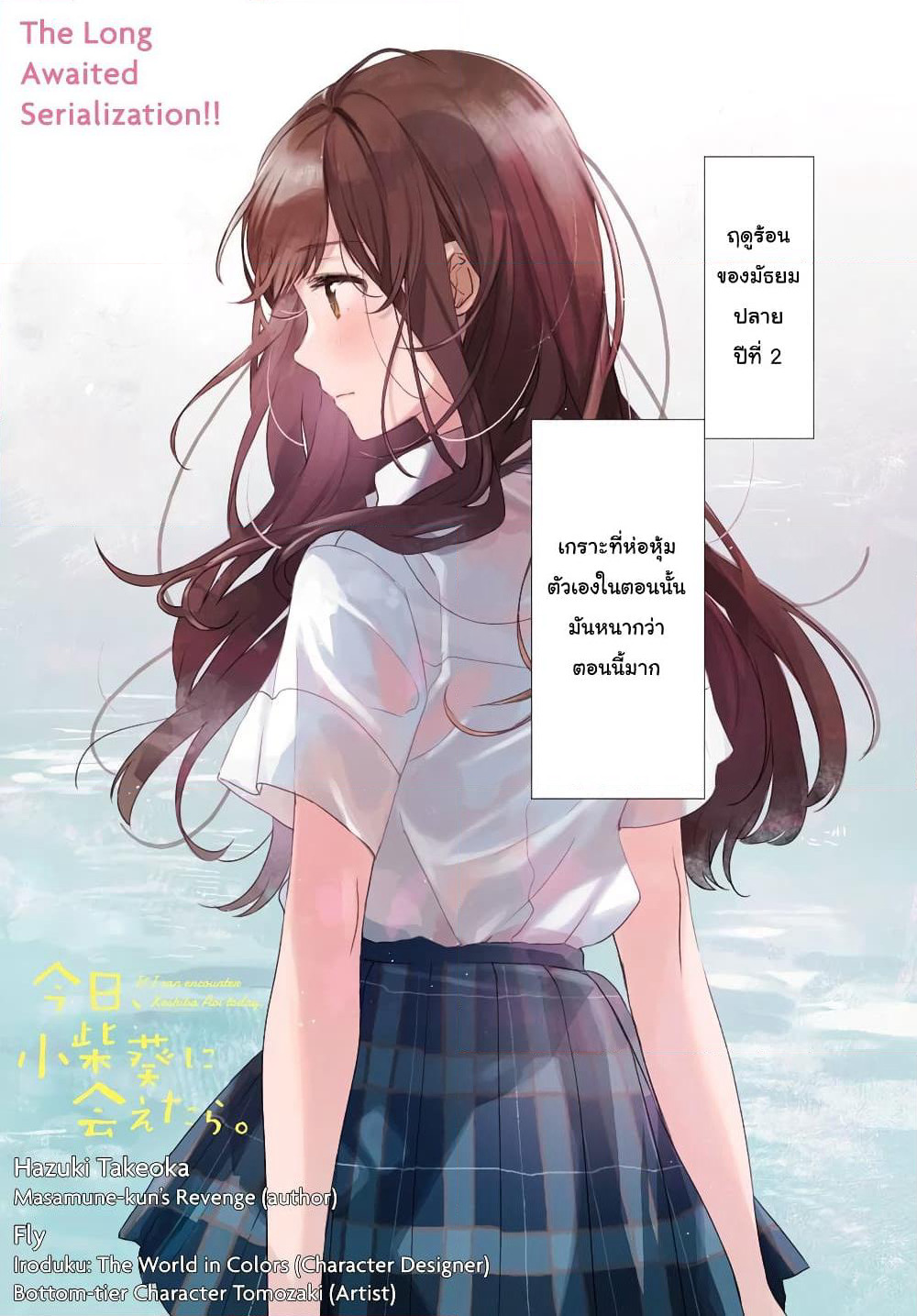 Kyou, Koshiba Aoi ni Aetara page 1