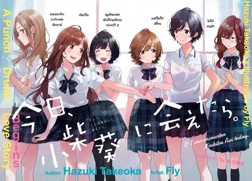 Kyou, Koshiba Aoi ni Aetara page 2