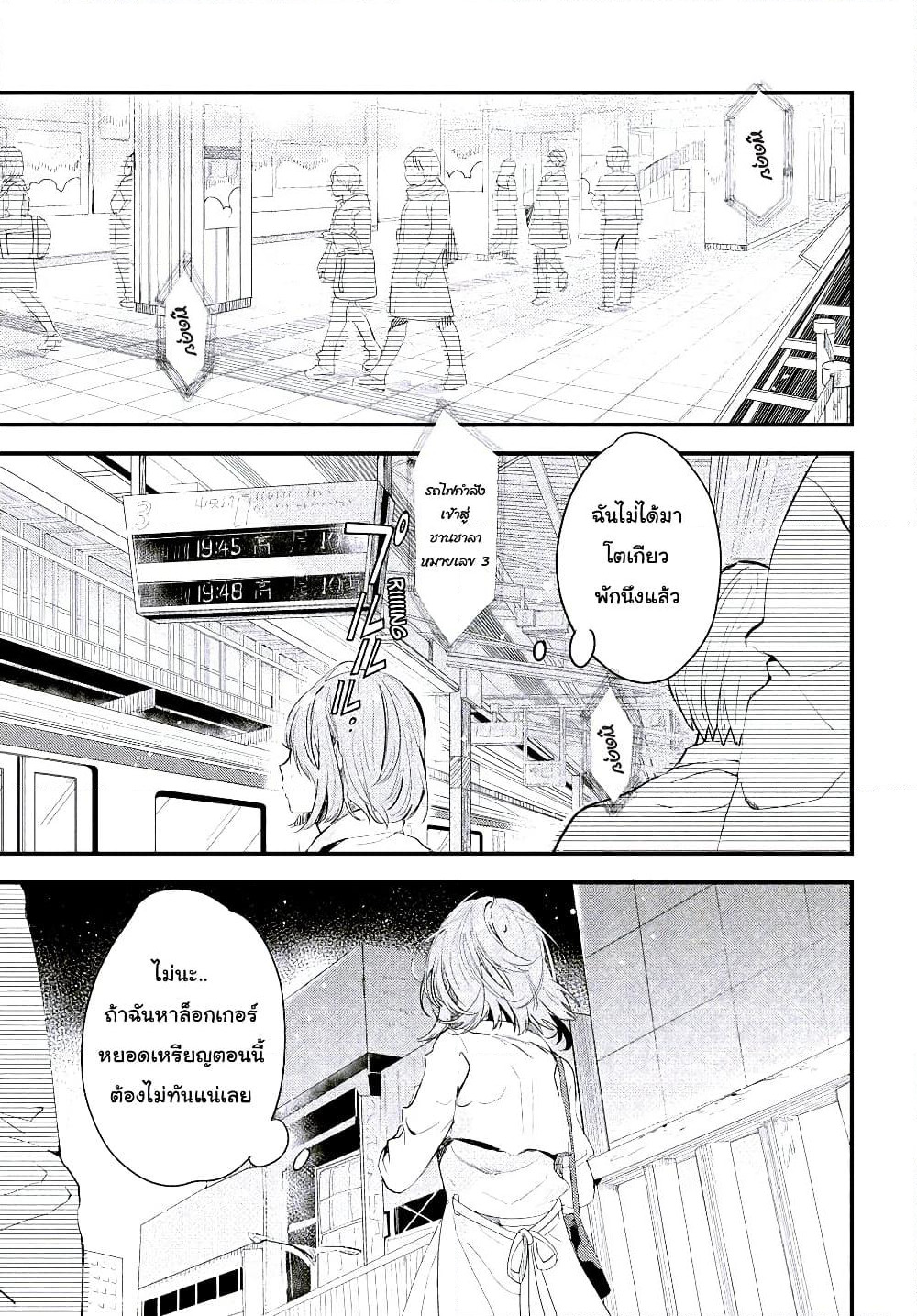 Kyou, Koshiba Aoi ni Aetara page 3