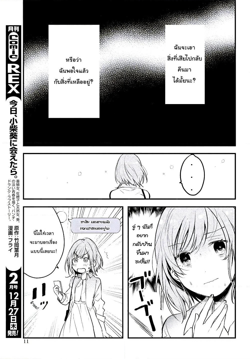 Kyou, Koshiba Aoi ni Aetara page 5