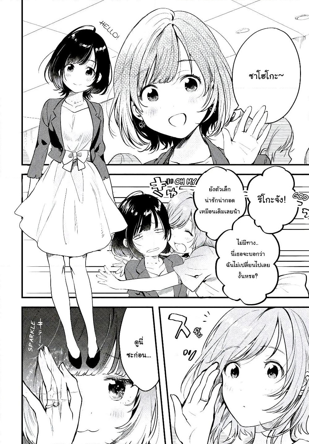 Kyou, Koshiba Aoi ni Aetara page 6