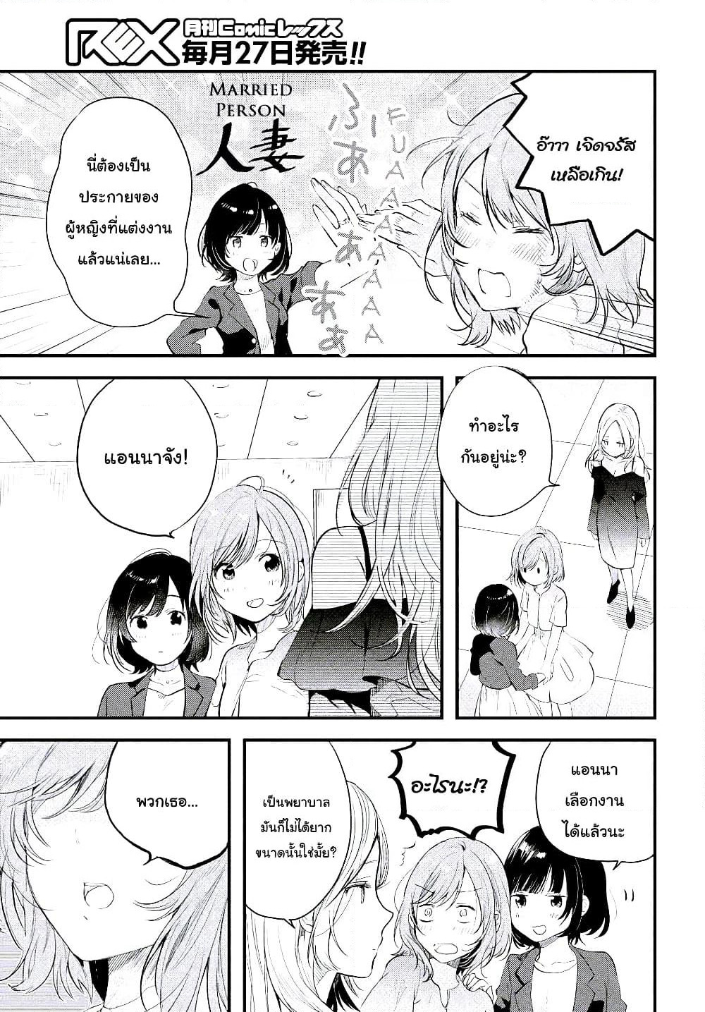Kyou, Koshiba Aoi ni Aetara page 7