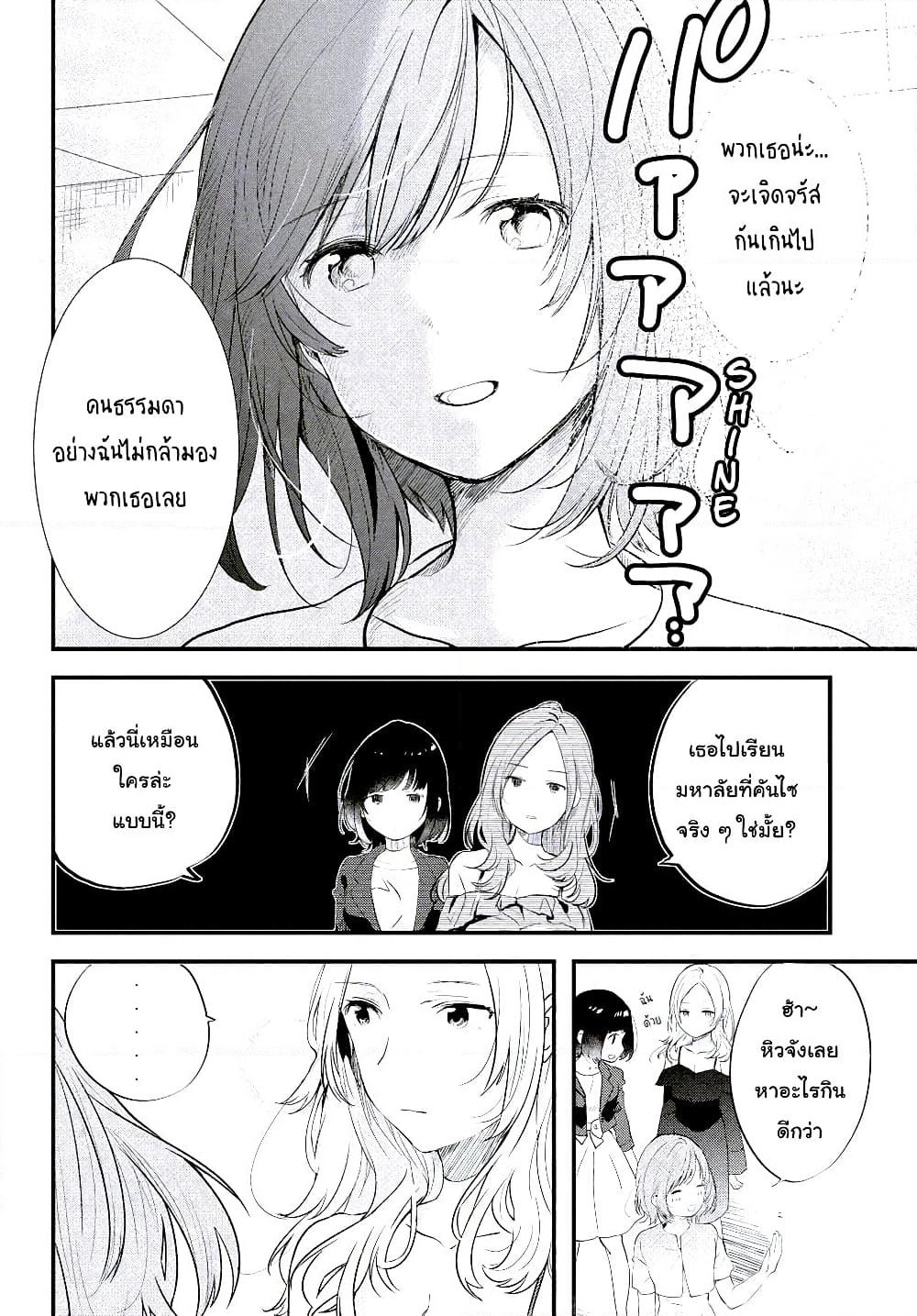 Kyou, Koshiba Aoi ni Aetara page 8