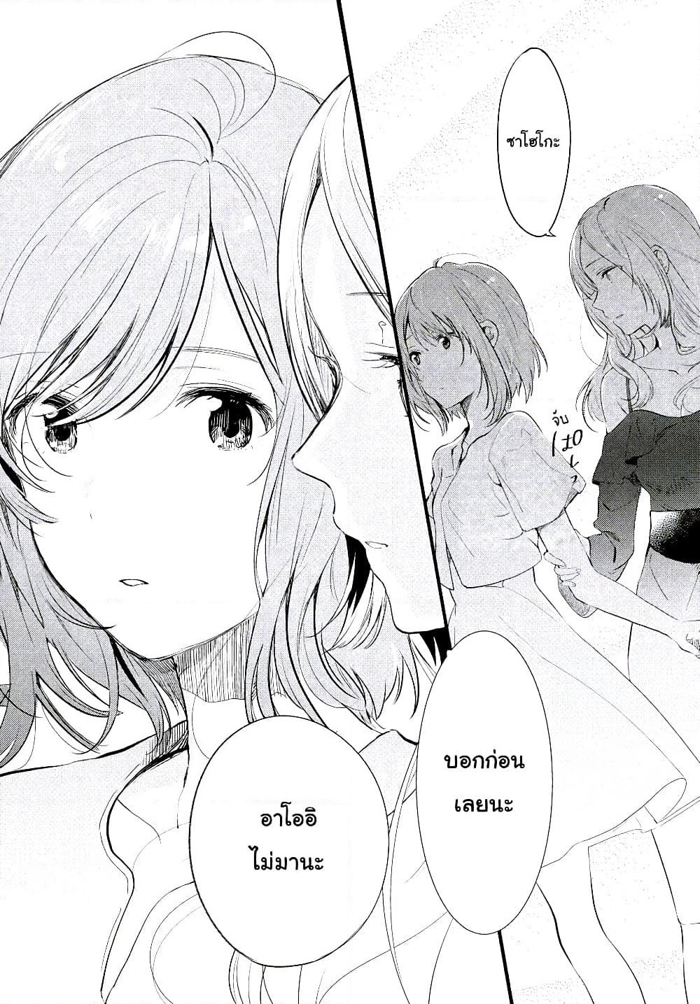 Kyou, Koshiba Aoi ni Aetara page 9