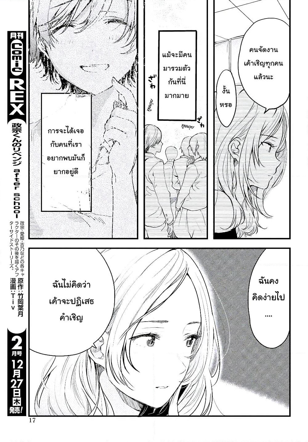 Kyou, Koshiba Aoi ni Aetara page 11