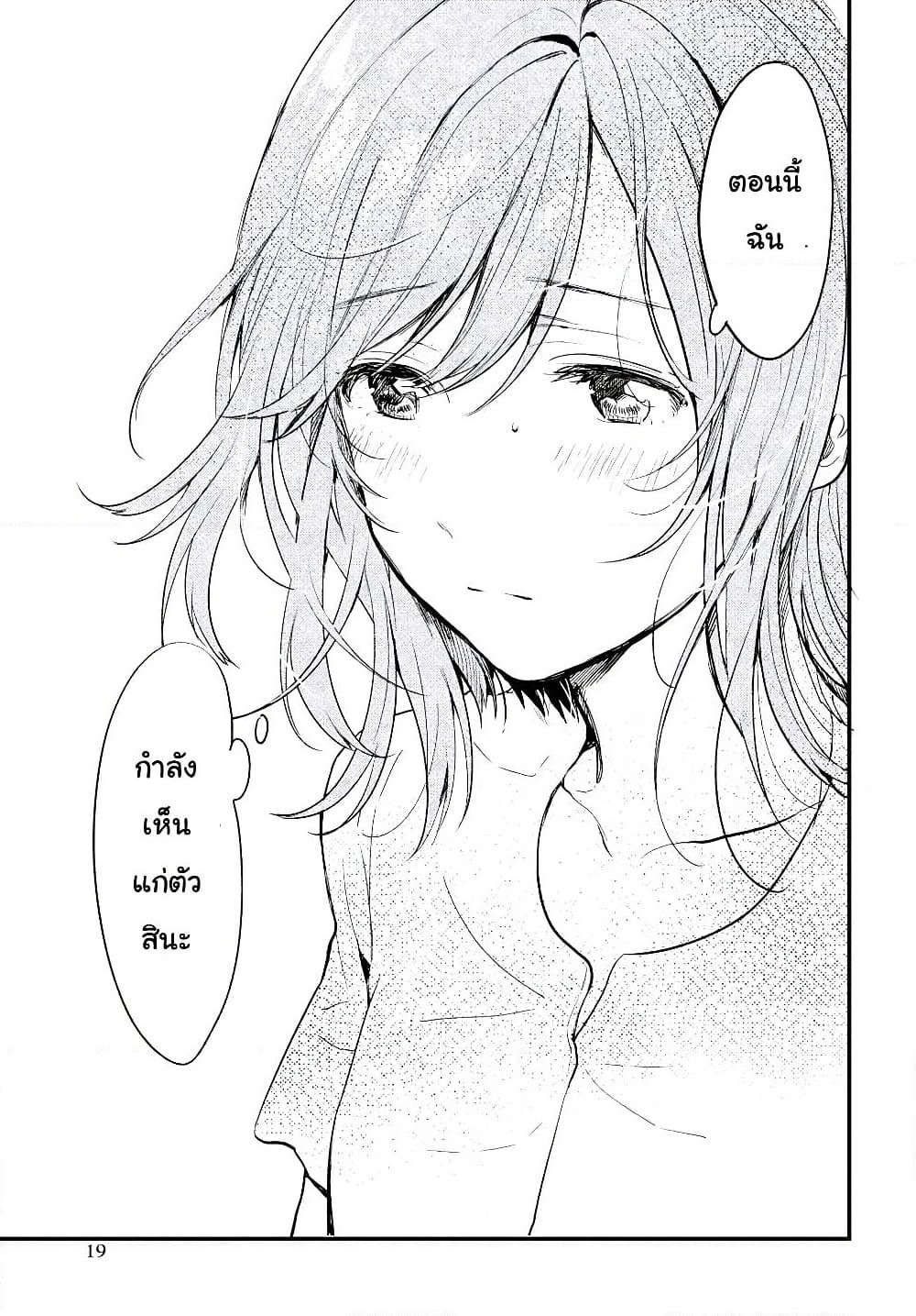 Kyou, Koshiba Aoi ni Aetara page 13