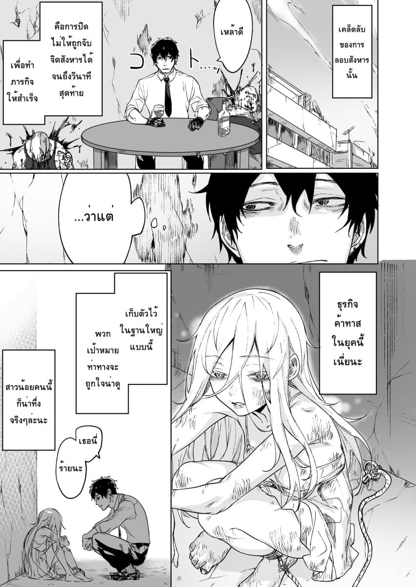 Kyou mo Ansatsusha wa Hirotta Dorei Shoujo ni Nakanaka Katenai page 1