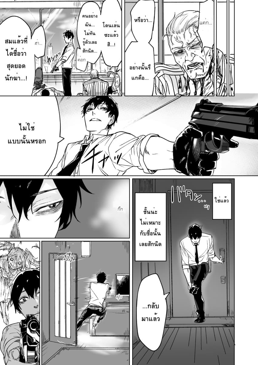 Kyou mo Ansatsusha wa Hirotta Dorei Shoujo ni Nakanaka Katenai page 3