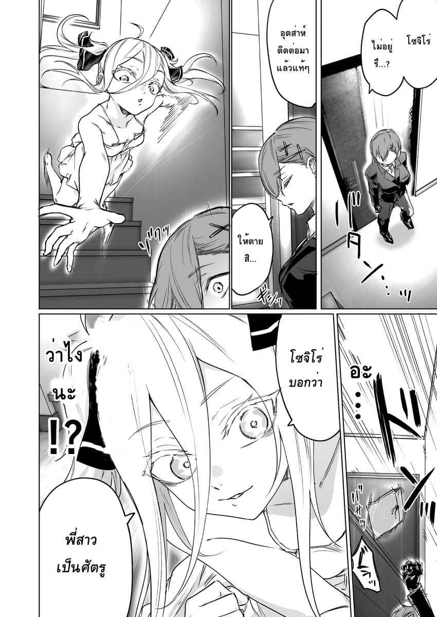 Kyou mo Ansatsusha wa Hirotta Dorei Shoujo ni Nakanaka Katenai page 2