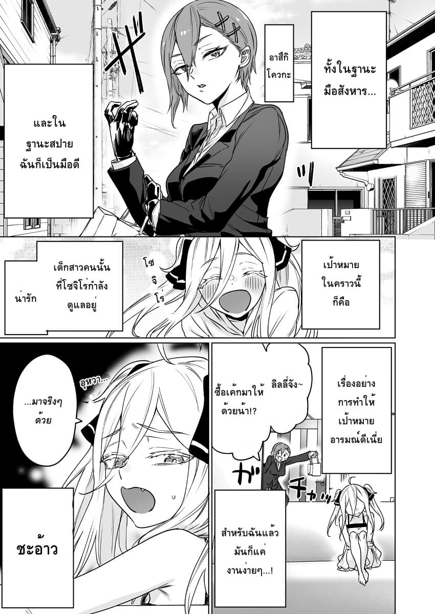 Kyou mo Ansatsusha wa Hirotta Dorei Shoujo ni Nakanaka Katenai page 1
