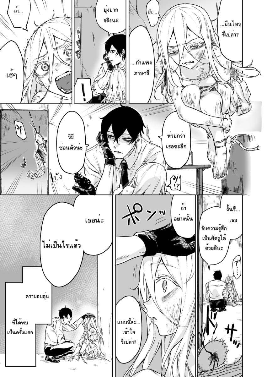 Kyou mo Ansatsusha wa Hirotta Dorei Shoujo ni Nakanaka Katenai page 1