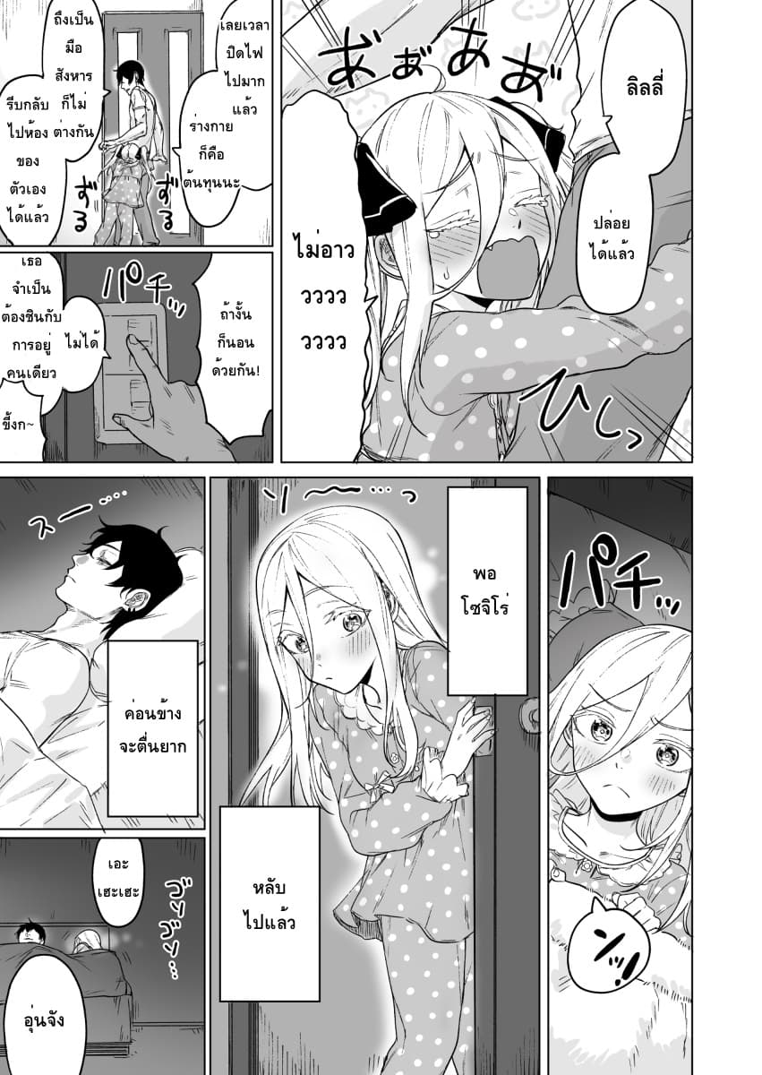 Kyou mo Ansatsusha wa Hirotta Dorei Shoujo ni Nakanaka Katenai page 3
