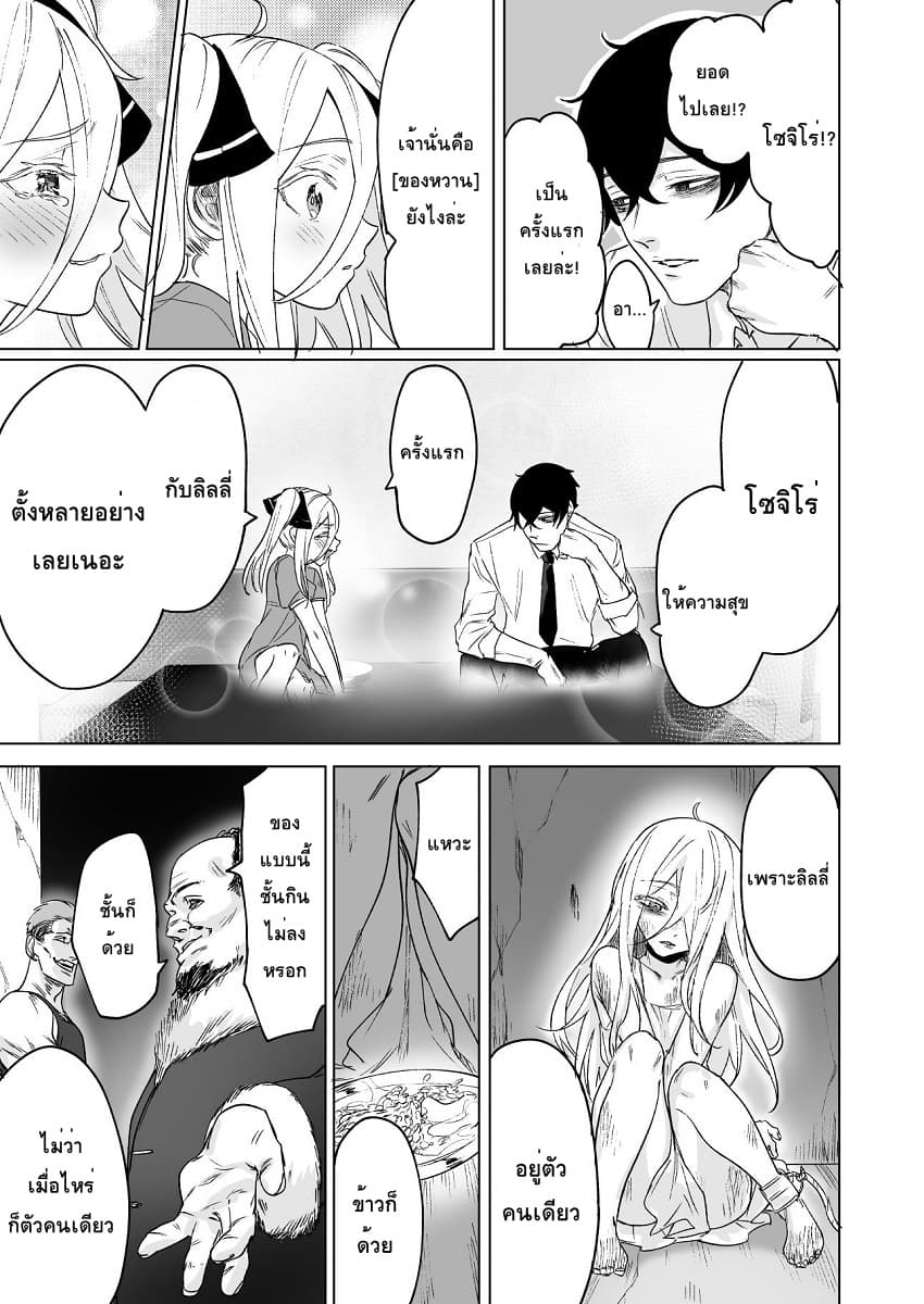 Kyou mo Ansatsusha wa Hirotta Dorei Shoujo ni Nakanaka Katenai page 3